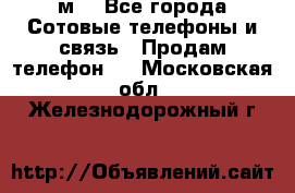 huawei mediapad м3 - Все города Сотовые телефоны и связь » Продам телефон   . Московская обл.,Железнодорожный г.